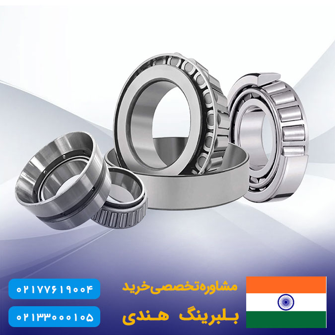 بلبرینگ هندی