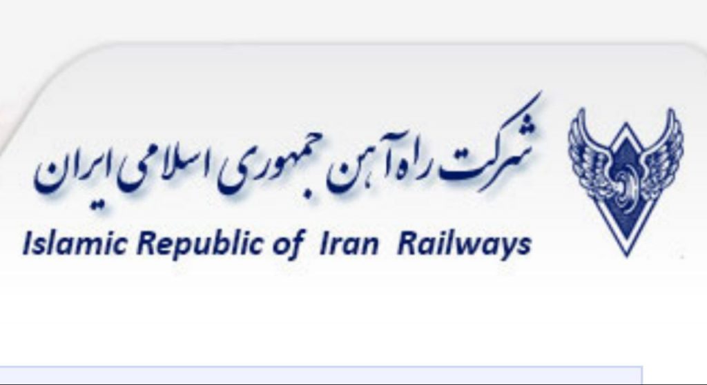 شرکت راه آهن ایران