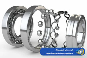 اجزای بلبرینگ