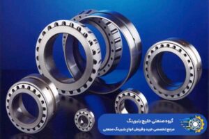ابعاد بلبرینگ های پرمصرف صنعتی