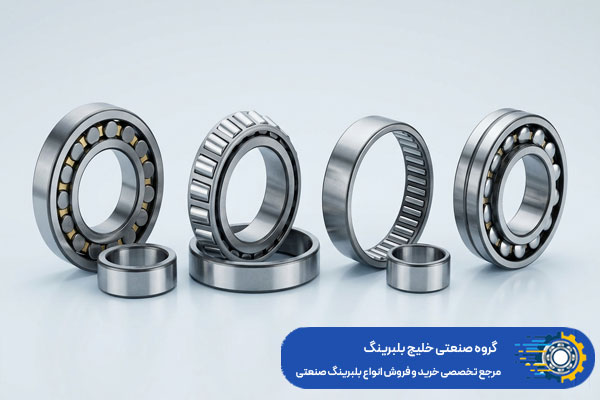 انواع رولبرینگ تک ردیفه و ویژگیهای آنها چیست؟