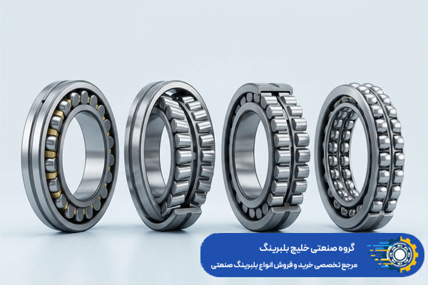 انواع رولبرینگ دو ردیفه و ویژگیهای آنها چیست؟