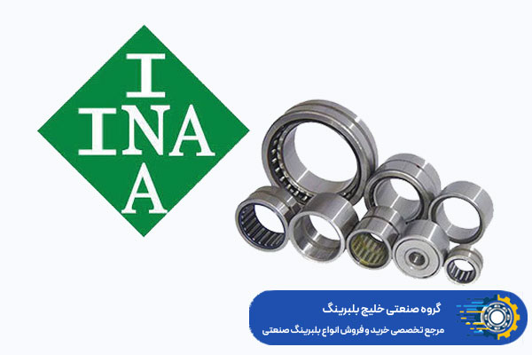محصولات INA آلمان اصل با ضمانت اصالت و قیمت مناسب - خلیج بلبرینگ