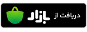 دانلود از بازار